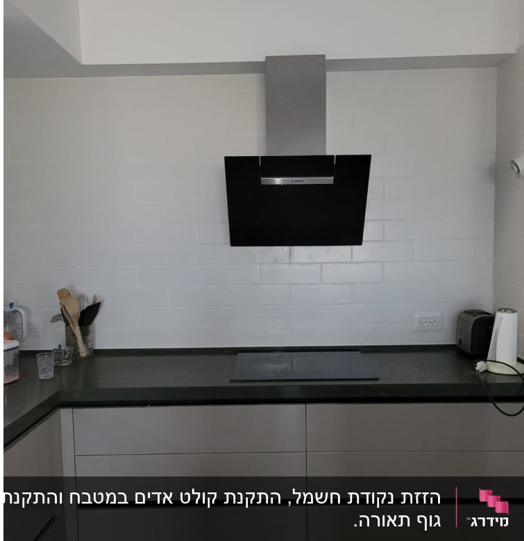 מטבח עם כיריים, קולט אדים וכלי מטבח